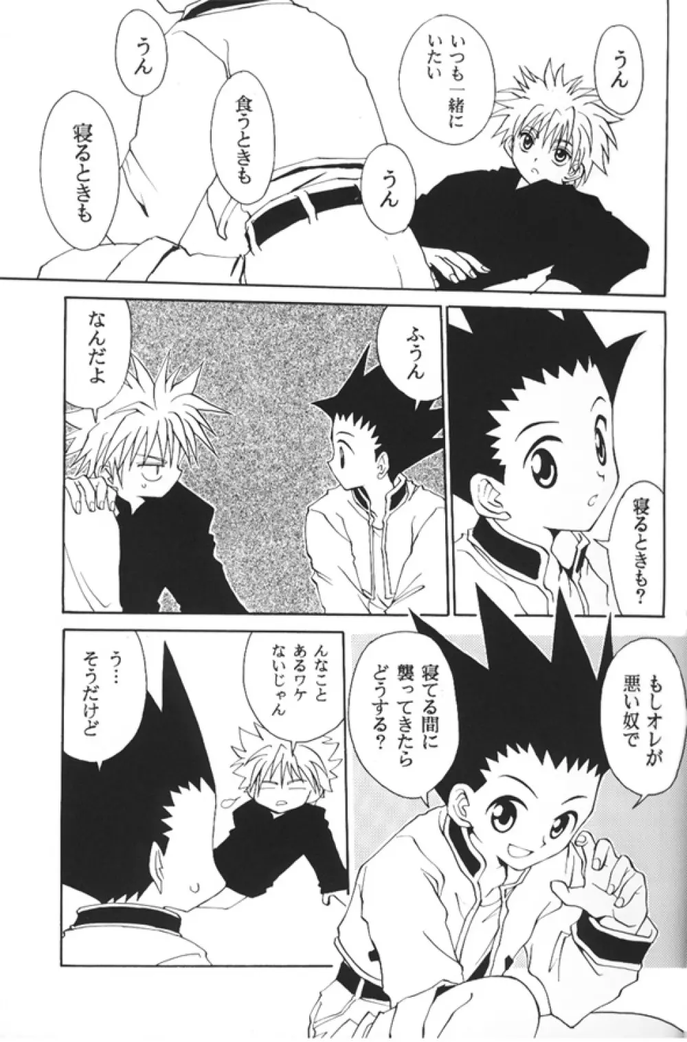 Jiyuu Na Hito Page.3