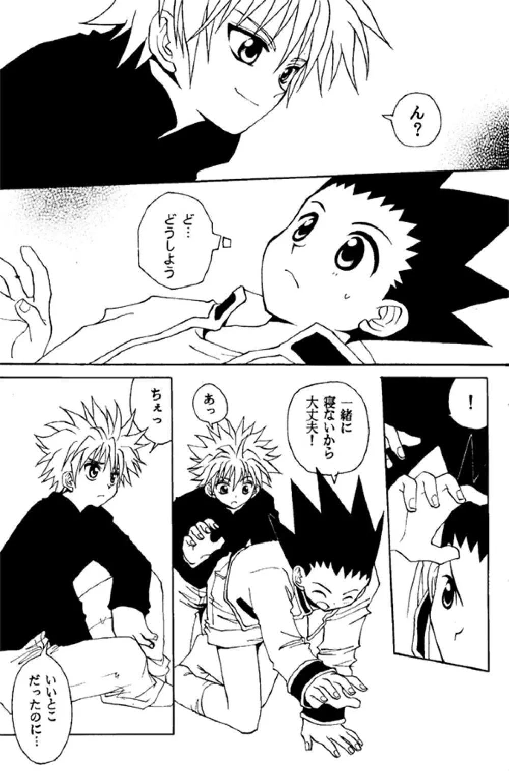 Jiyuu Na Hito Page.5