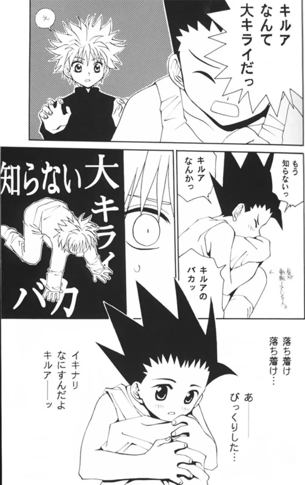 Jiyuu Na Hito Page.9