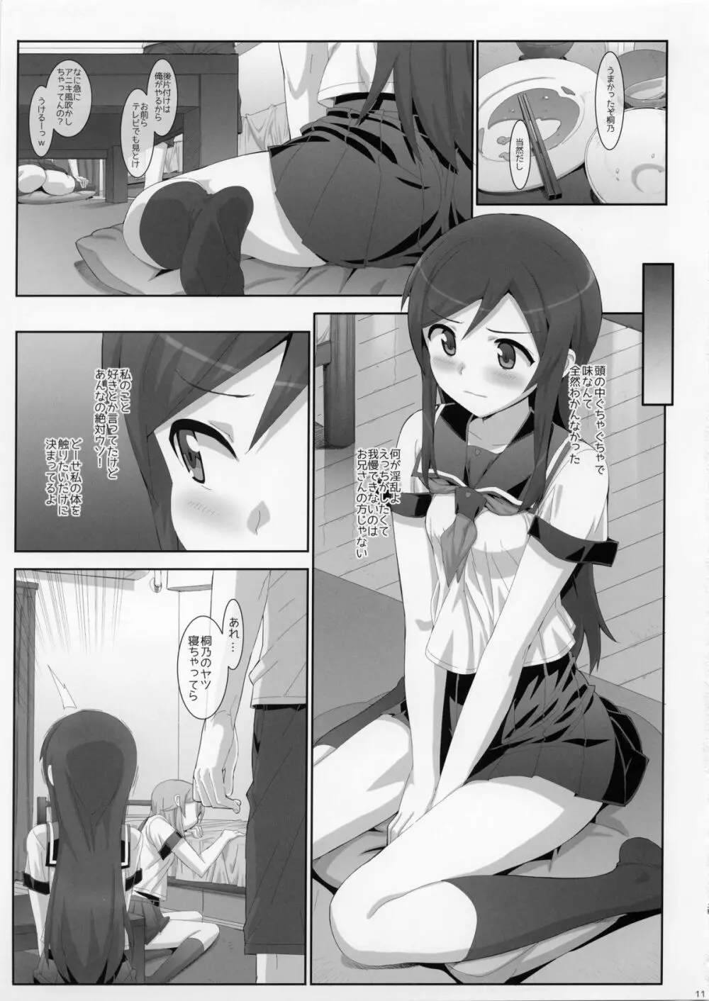 片想いしてたお兄さんに親友の前で処女を奪われちゃいました。 Page.11