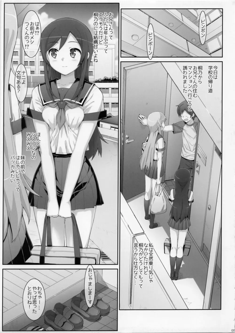 片想いしてたお兄さんに親友の前で処女を奪われちゃいました。 Page.5