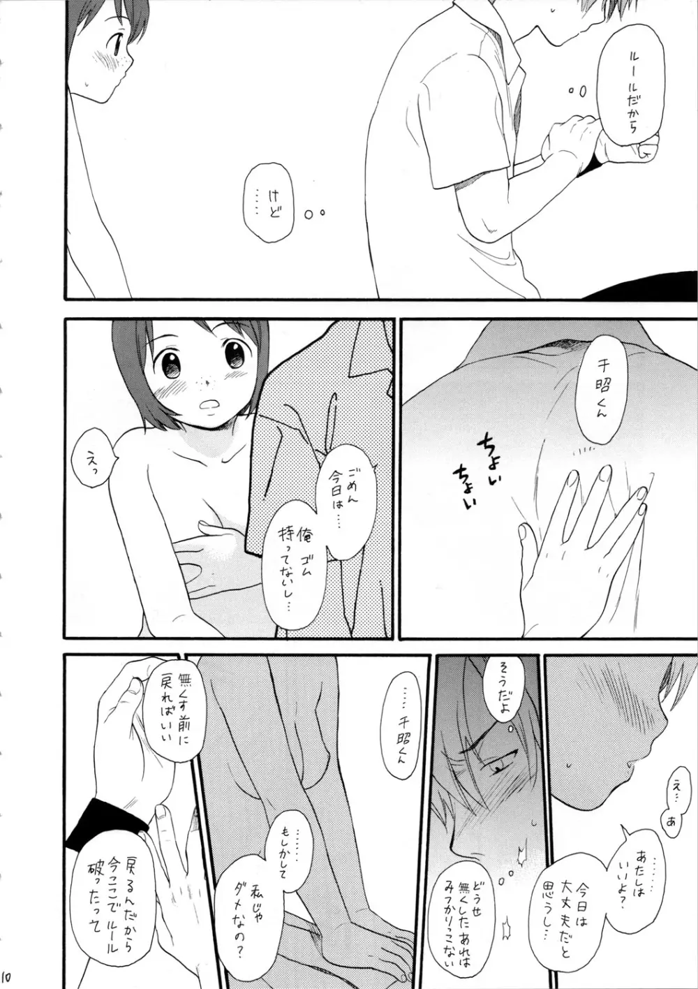 そっちじゃない。 Page.10