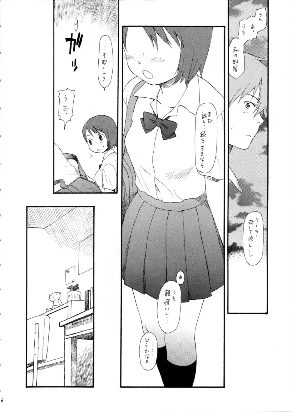 そっちじゃない。 Page.6