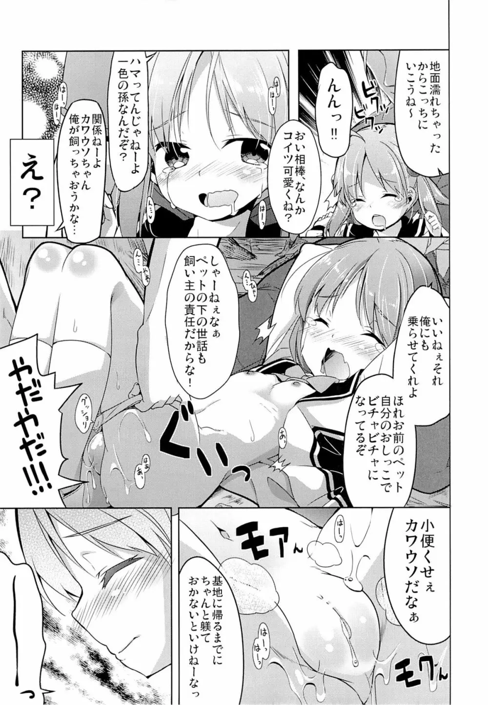 もっとモモットもっとオペレーション Page.11