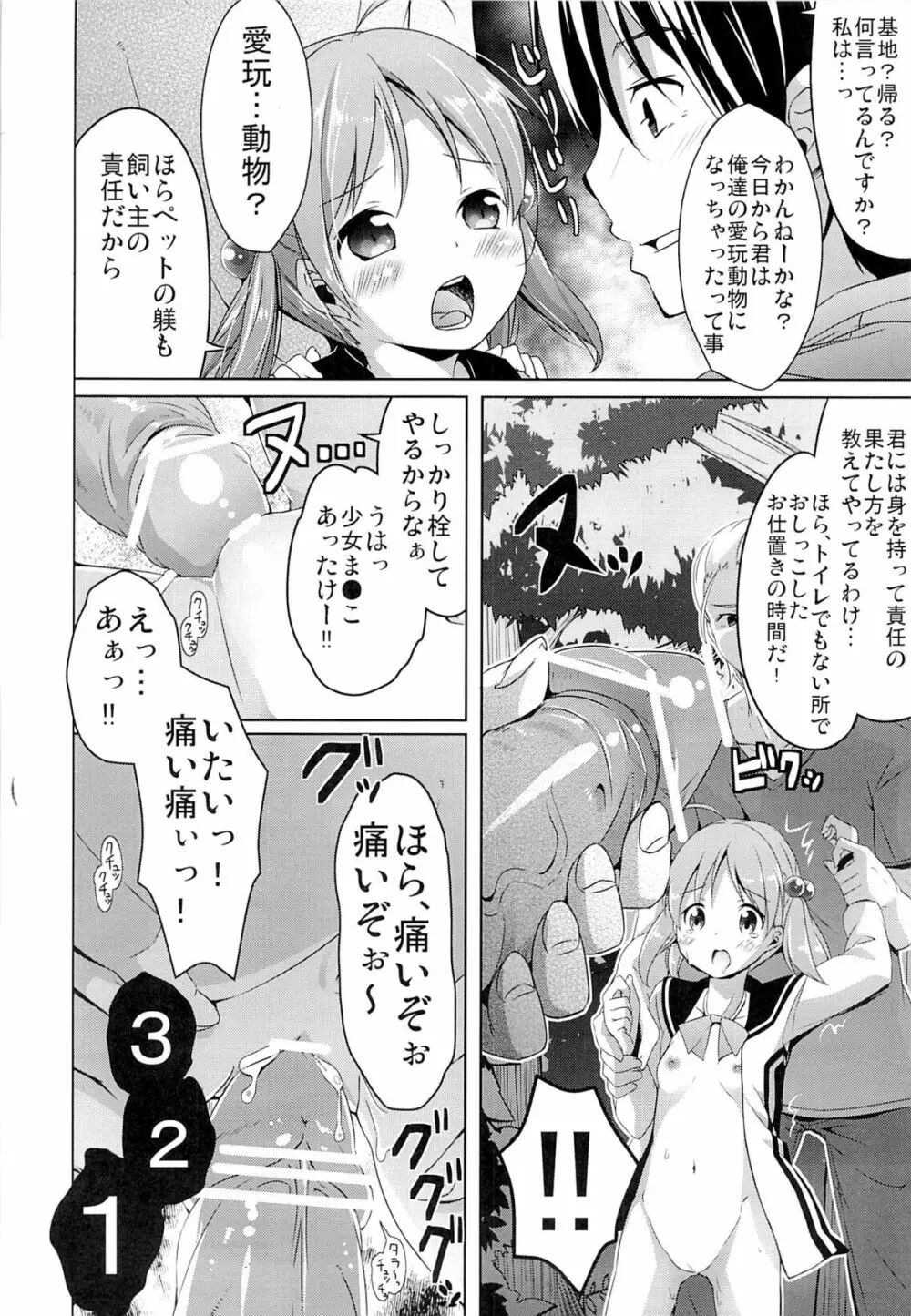 もっとモモットもっとオペレーション Page.12