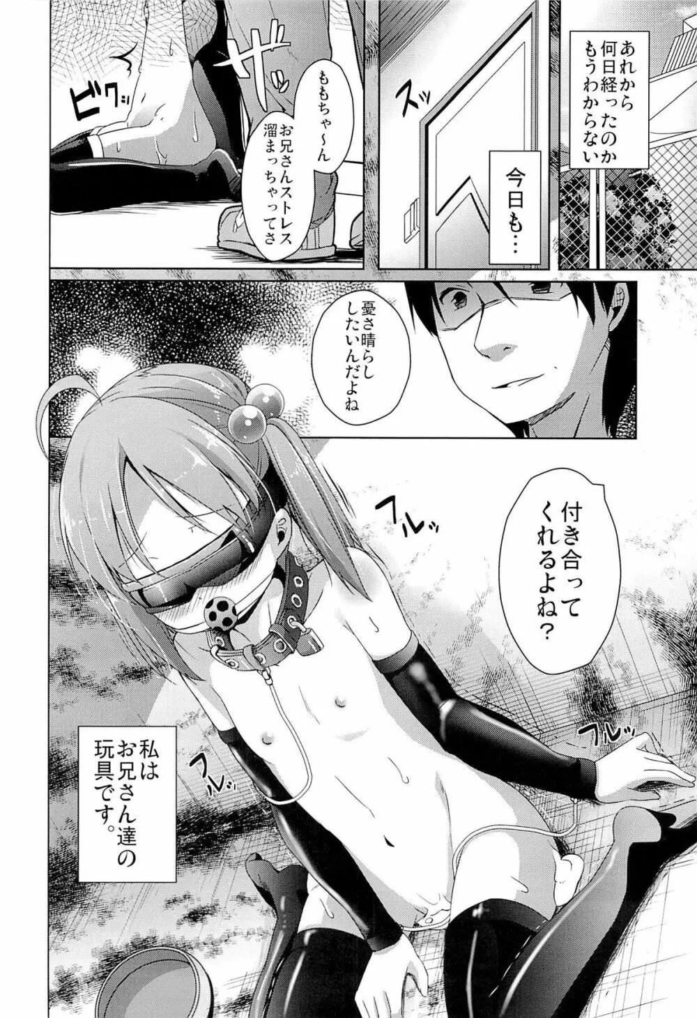 もっとモモットもっとオペレーション Page.20