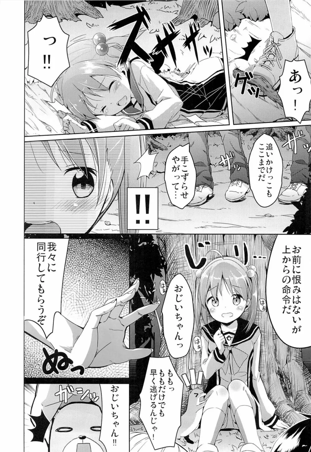 もっとモモットもっとオペレーション Page.4