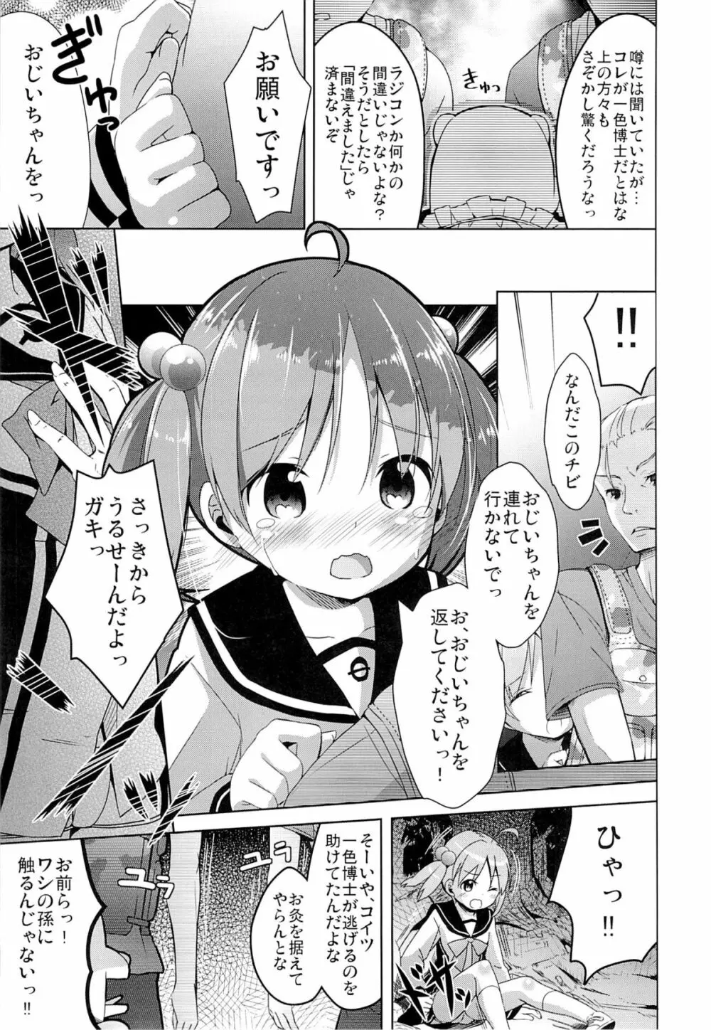 もっとモモットもっとオペレーション Page.5