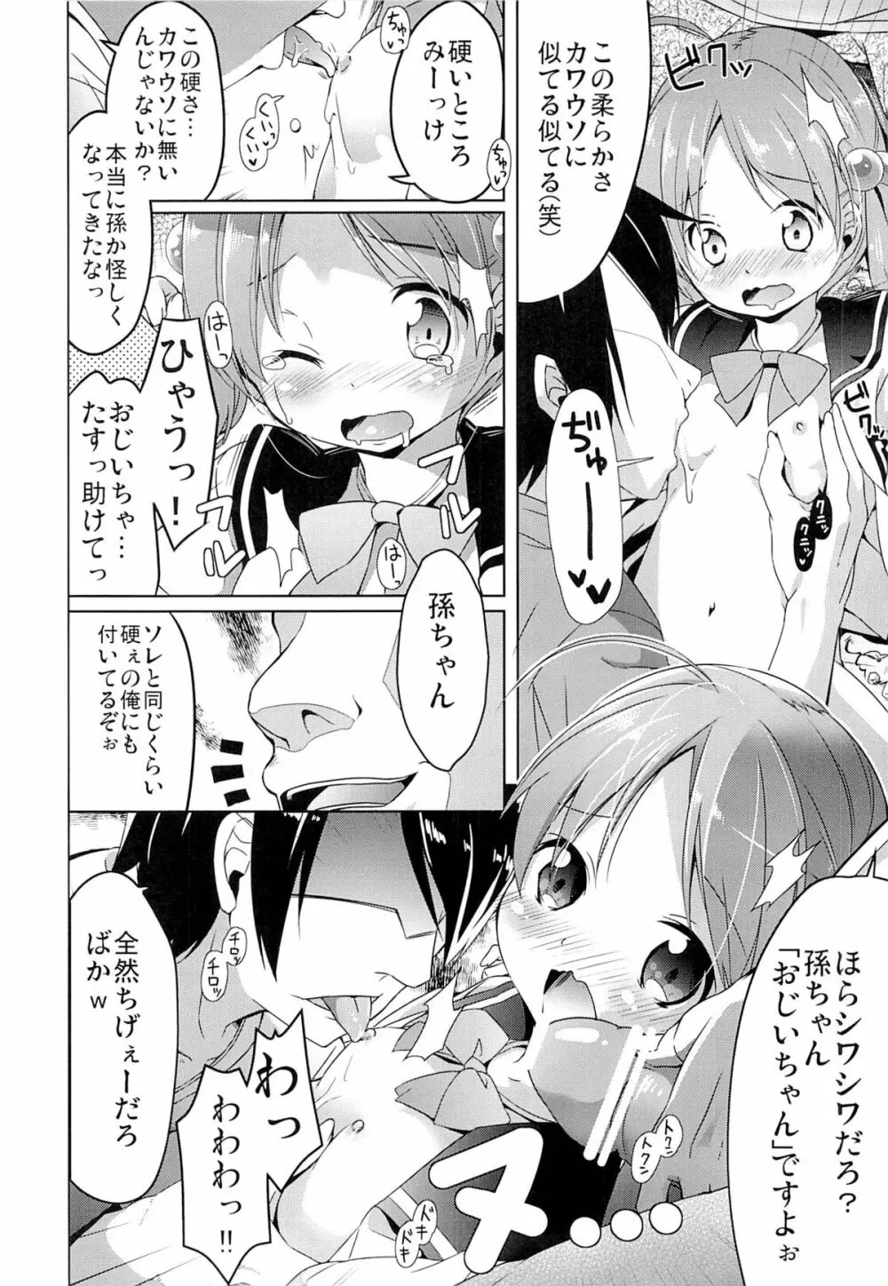 もっとモモットもっとオペレーション Page.8