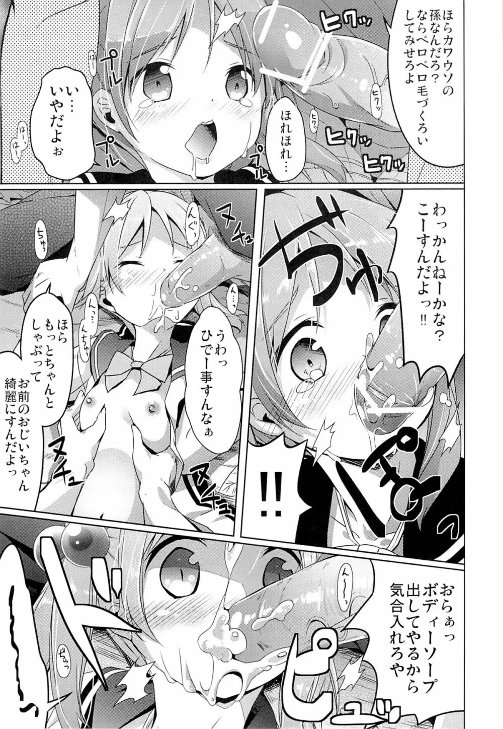 もっとモモットもっとオペレーション Page.9