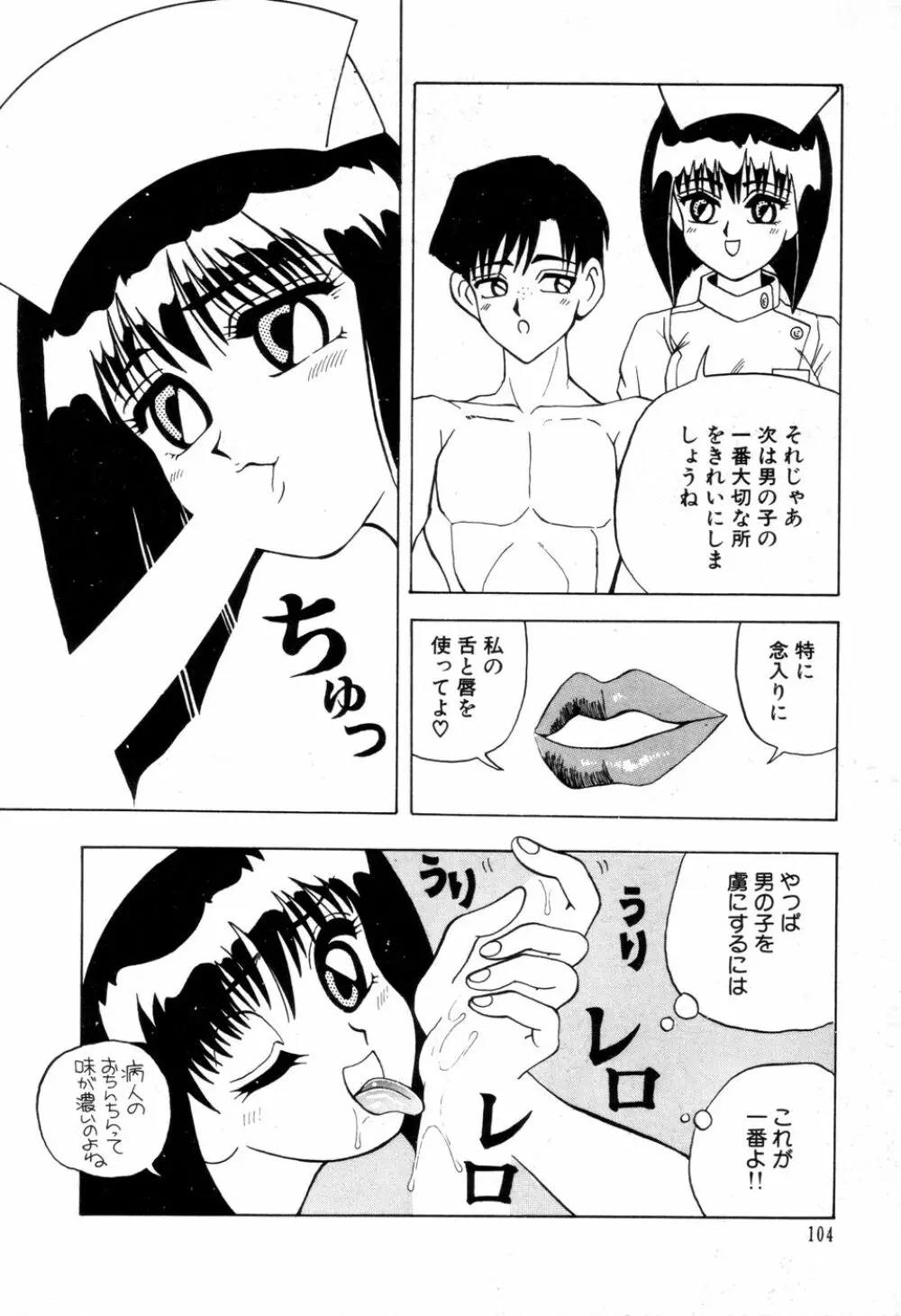 DANGEROUS GIRL Page.107