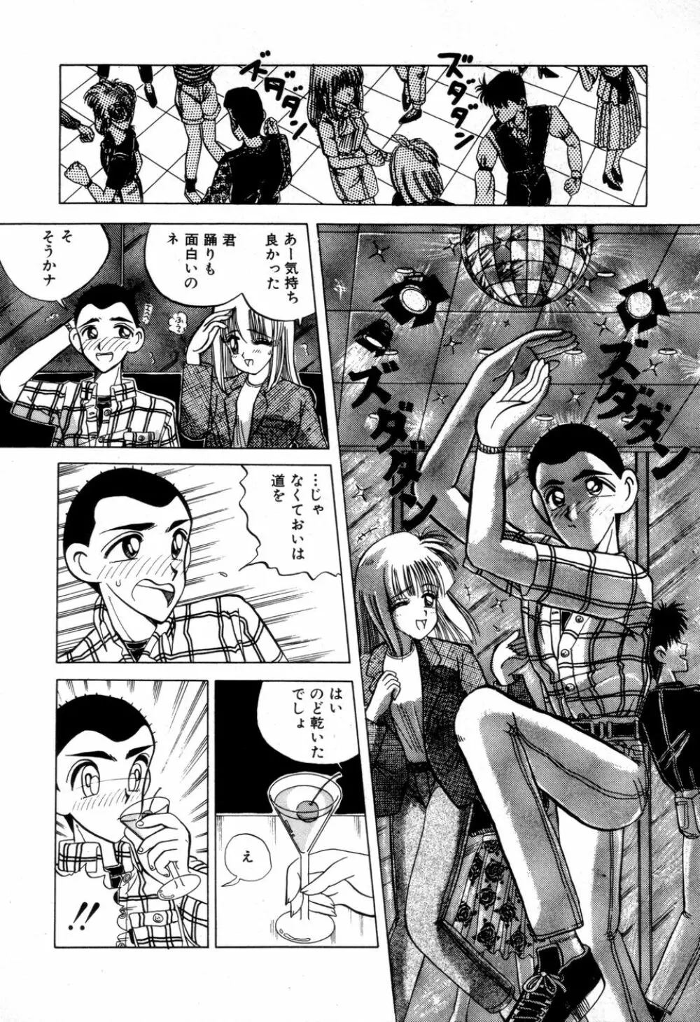 DANGEROUS GIRL Page.121