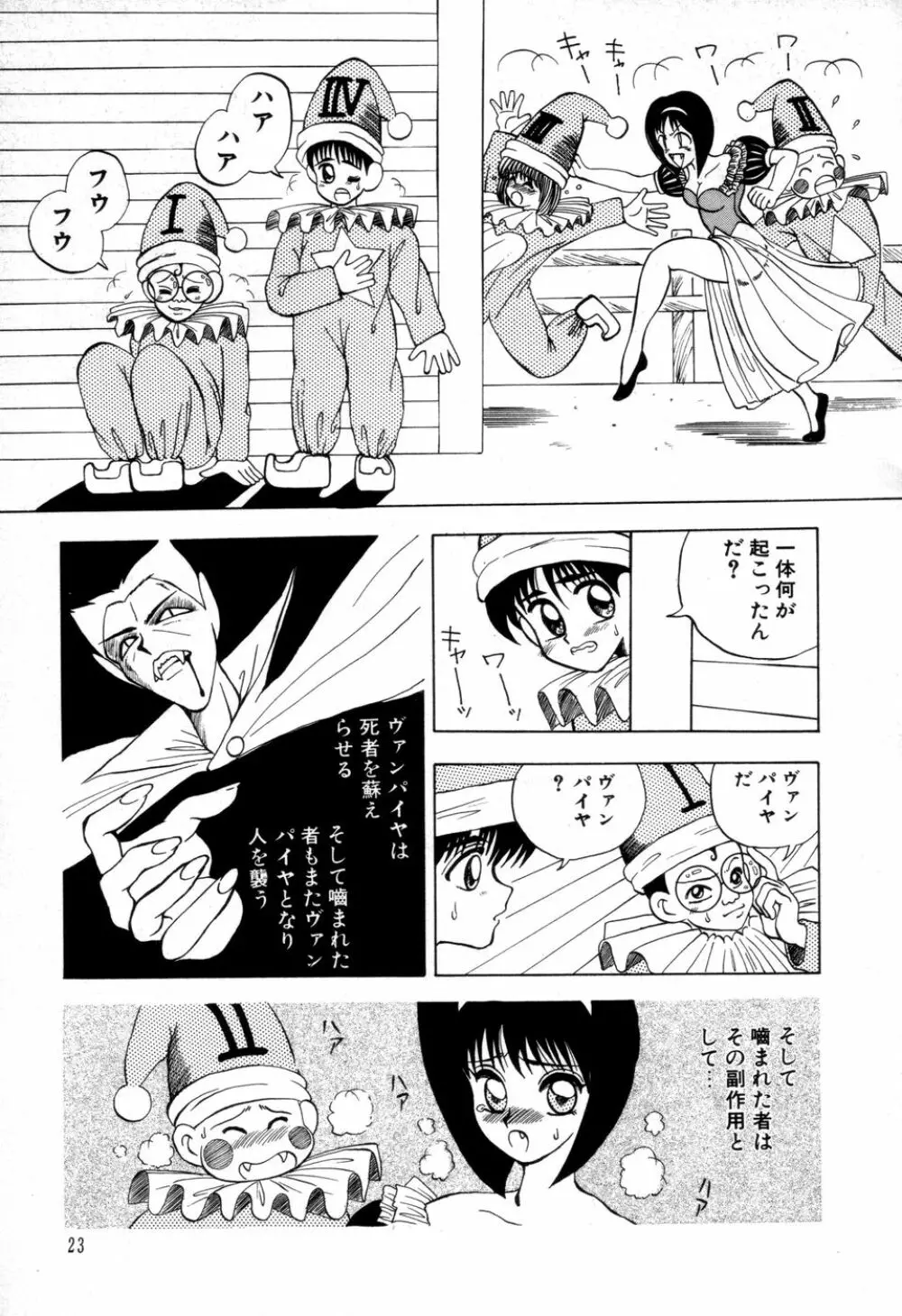 DANGEROUS GIRL Page.26