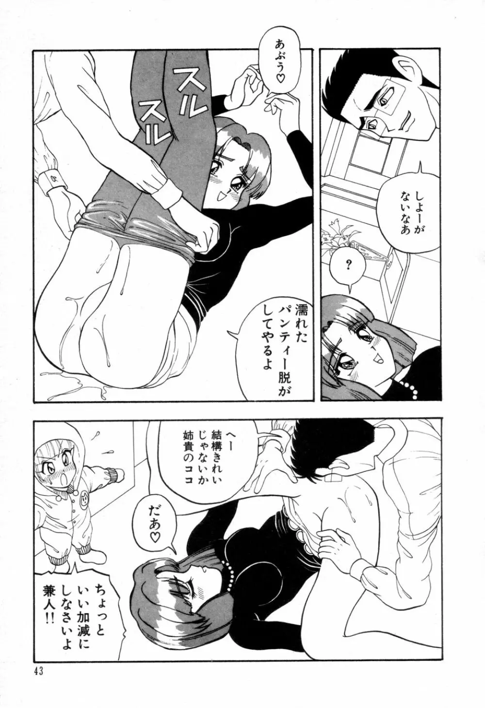 DANGEROUS GIRL Page.46