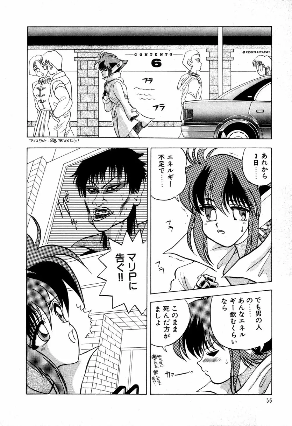 DANGEROUS GIRL Page.59