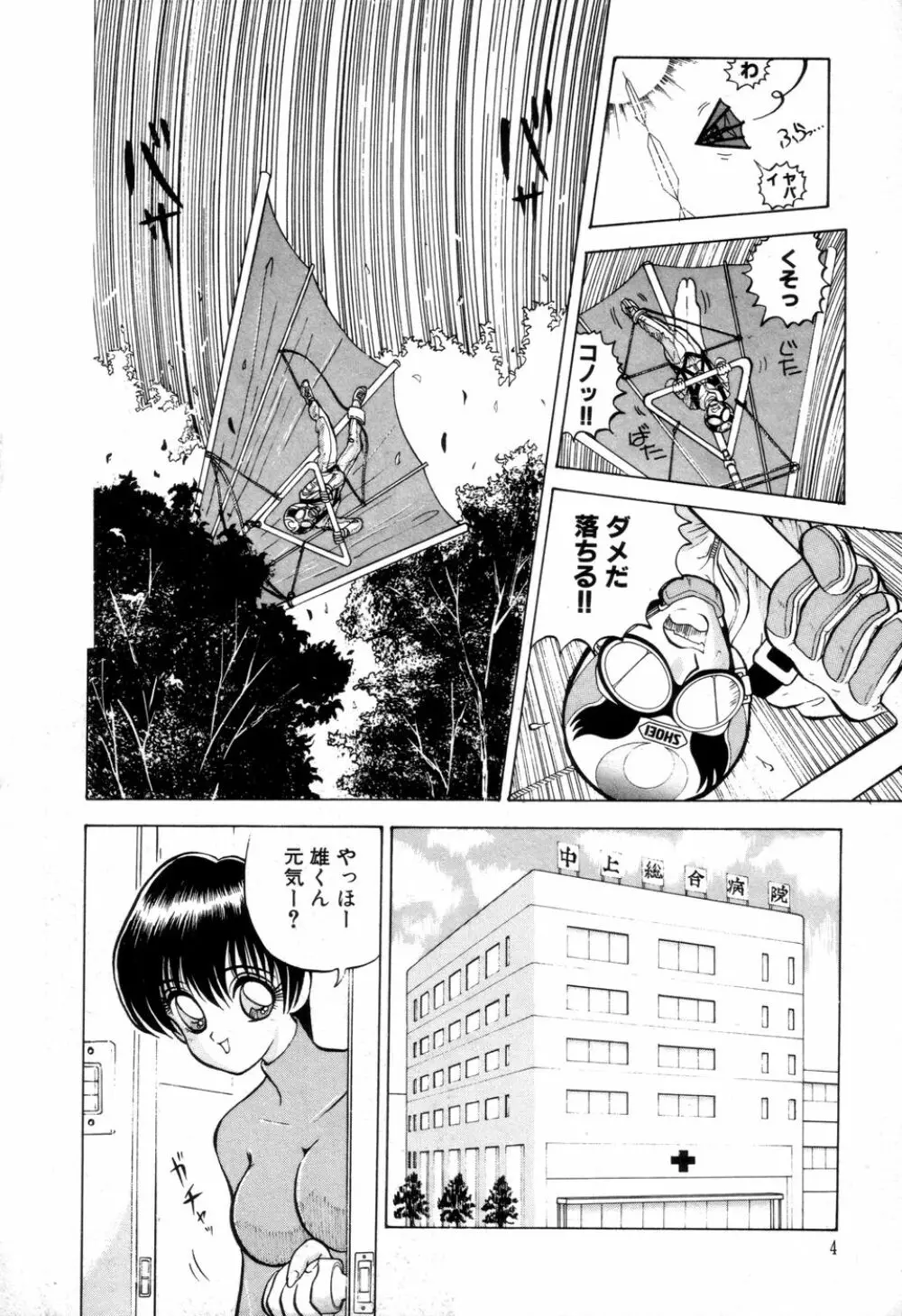 DANGEROUS GIRL Page.7