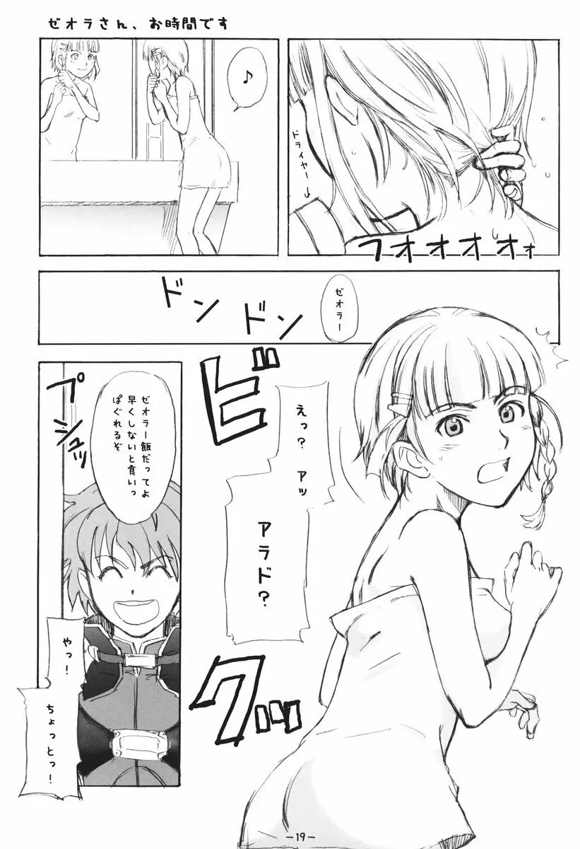 ああっしかられたいーっ -総集編- Page.18