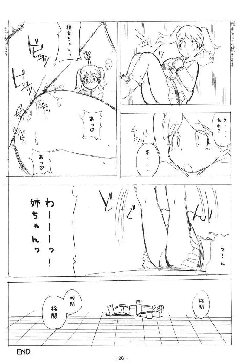 ああっしかられたいーっ -総集編- Page.27