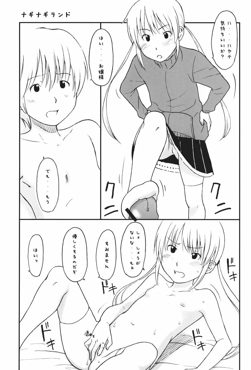 ああっしかられたいーっ -総集編- Page.6