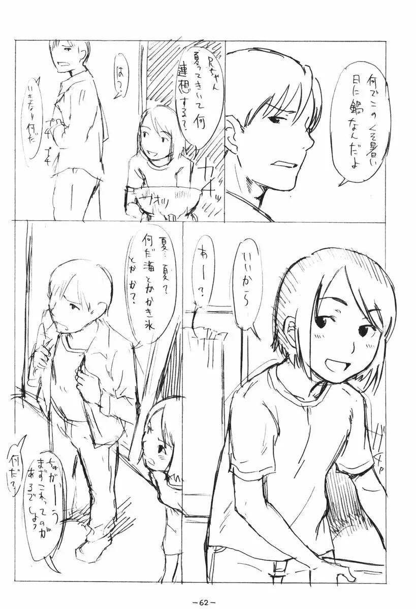 ああっしかられたいーっ -総集編- Page.61