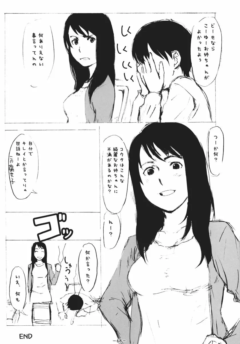 ああっしかられたいーっ -総集編- Page.67