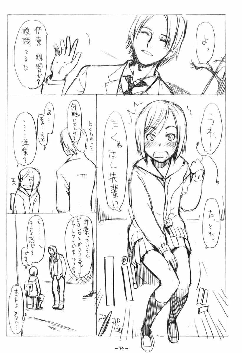 ああっしかられたいーっ -総集編- Page.73