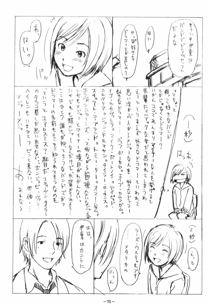 ああっしかられたいーっ -総集編- Page.74