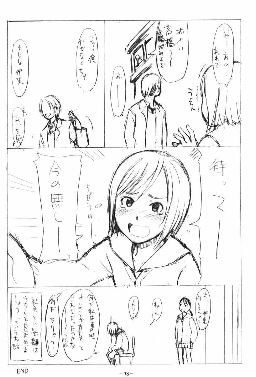 ああっしかられたいーっ -総集編- Page.76