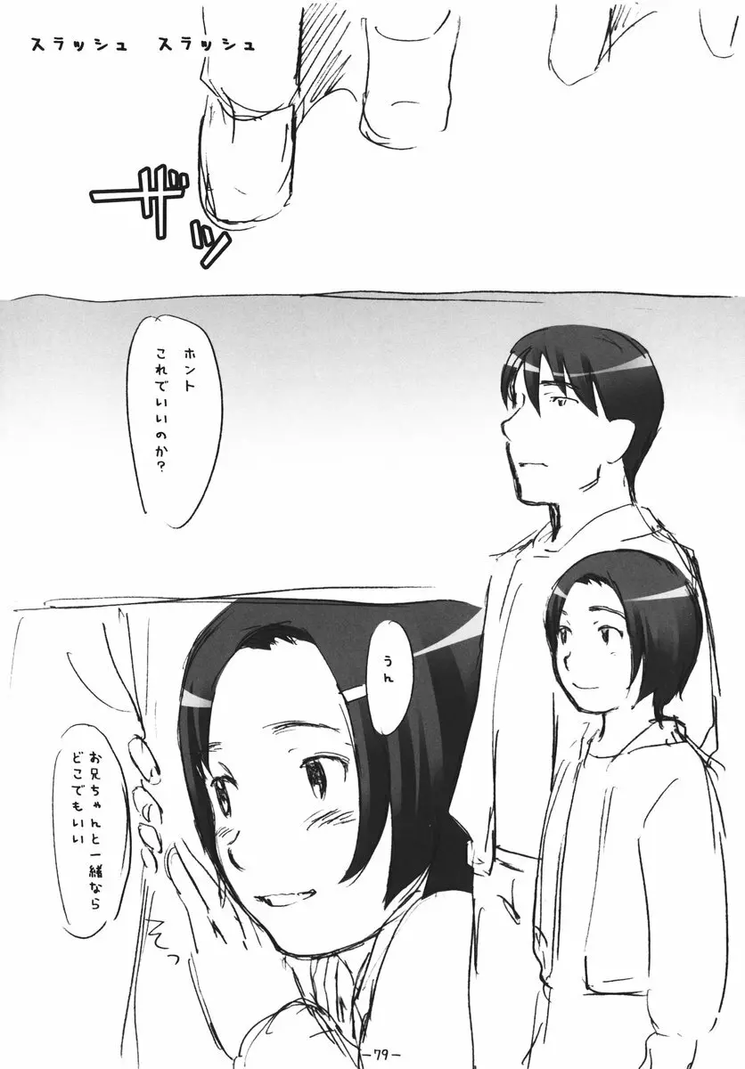 ああっしかられたいーっ -総集編- Page.77