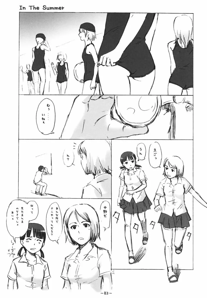 ああっしかられたいーっ -総集編- Page.81