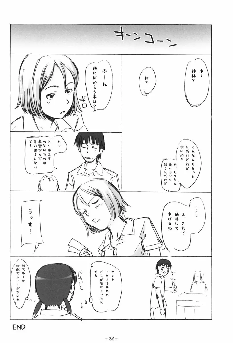 ああっしかられたいーっ -総集編- Page.84