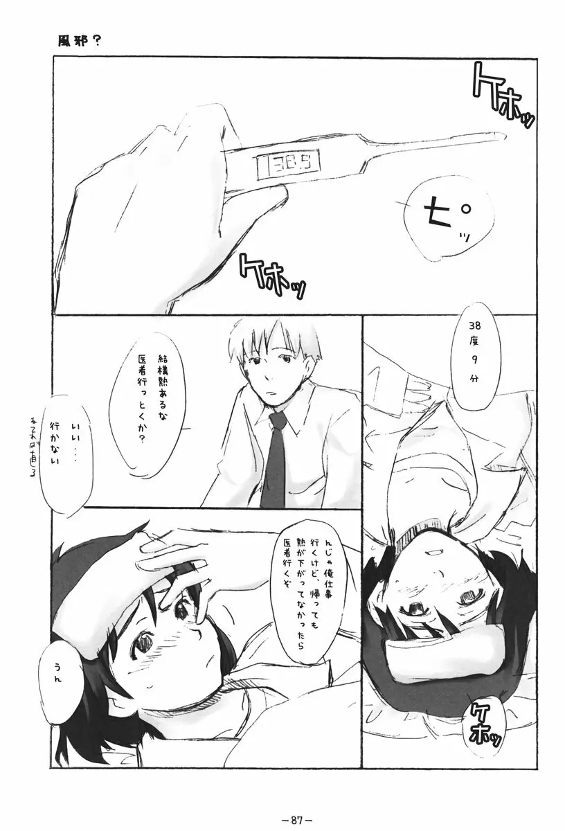 ああっしかられたいーっ -総集編- Page.85