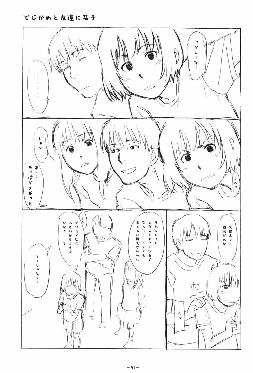 ああっしかられたいーっ -総集編- Page.89