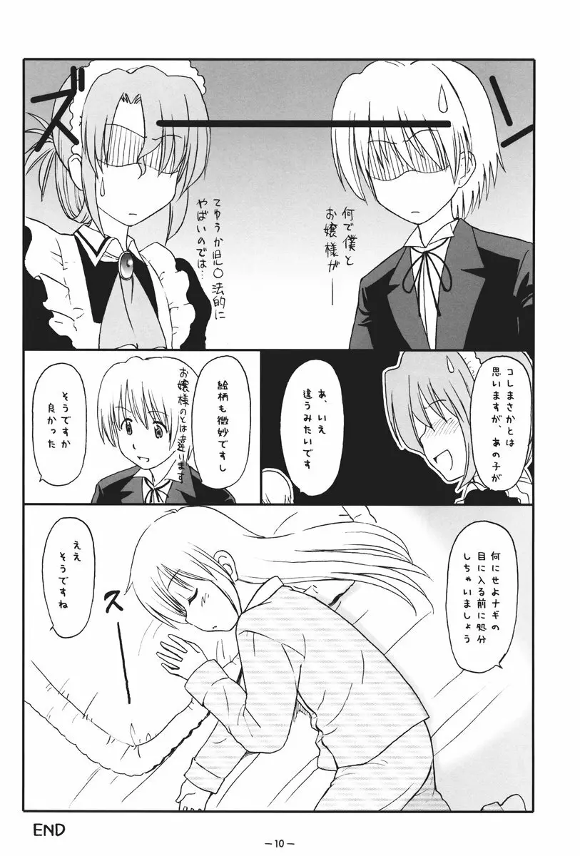 ああっしかられたいーっ -総集編- Page.9