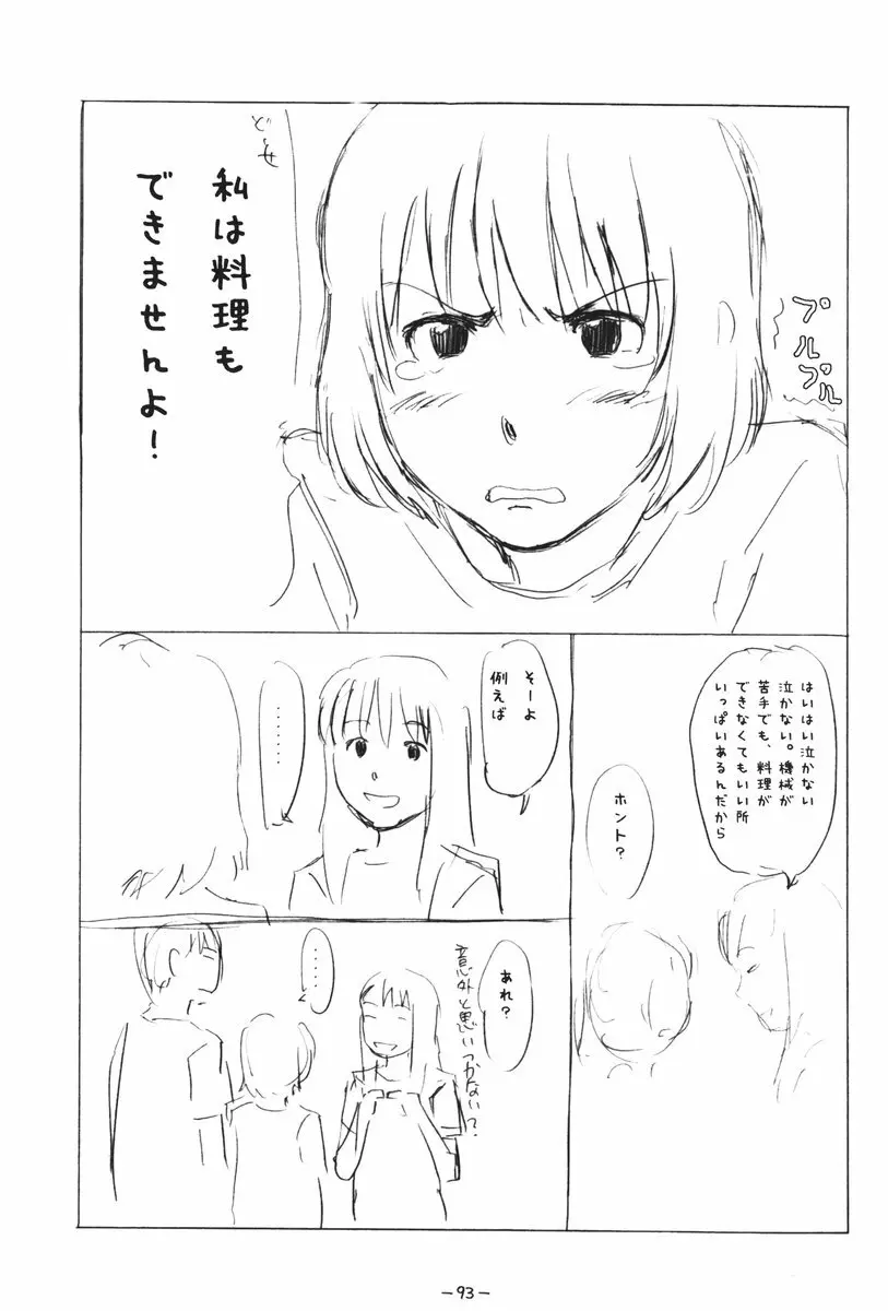 ああっしかられたいーっ -総集編- Page.91