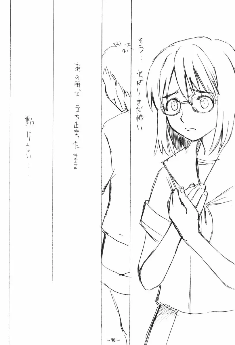 ああっしかられたいーっ -総集編- Page.96