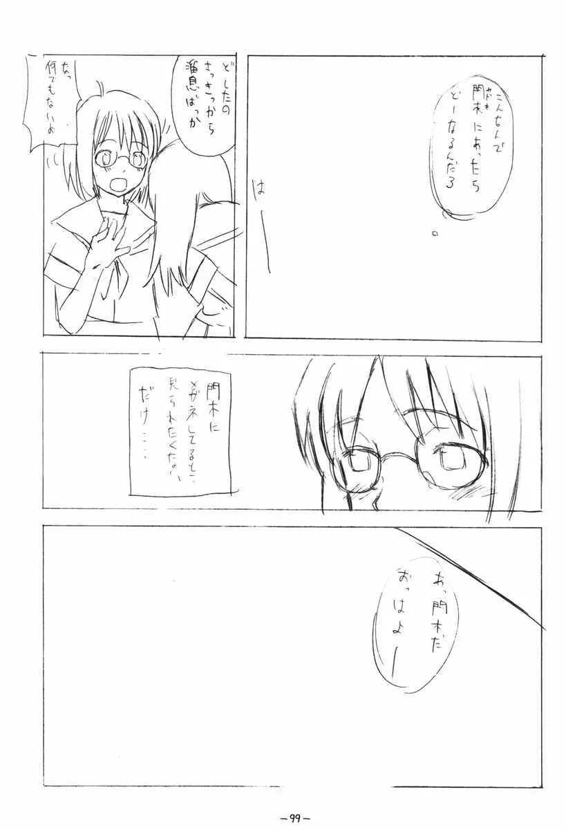 ああっしかられたいーっ -総集編- Page.97