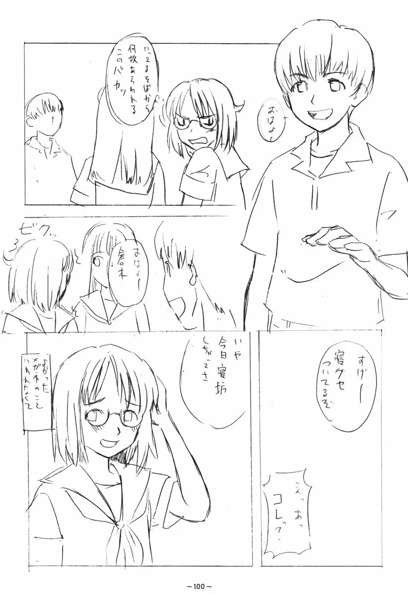 ああっしかられたいーっ -総集編- Page.98