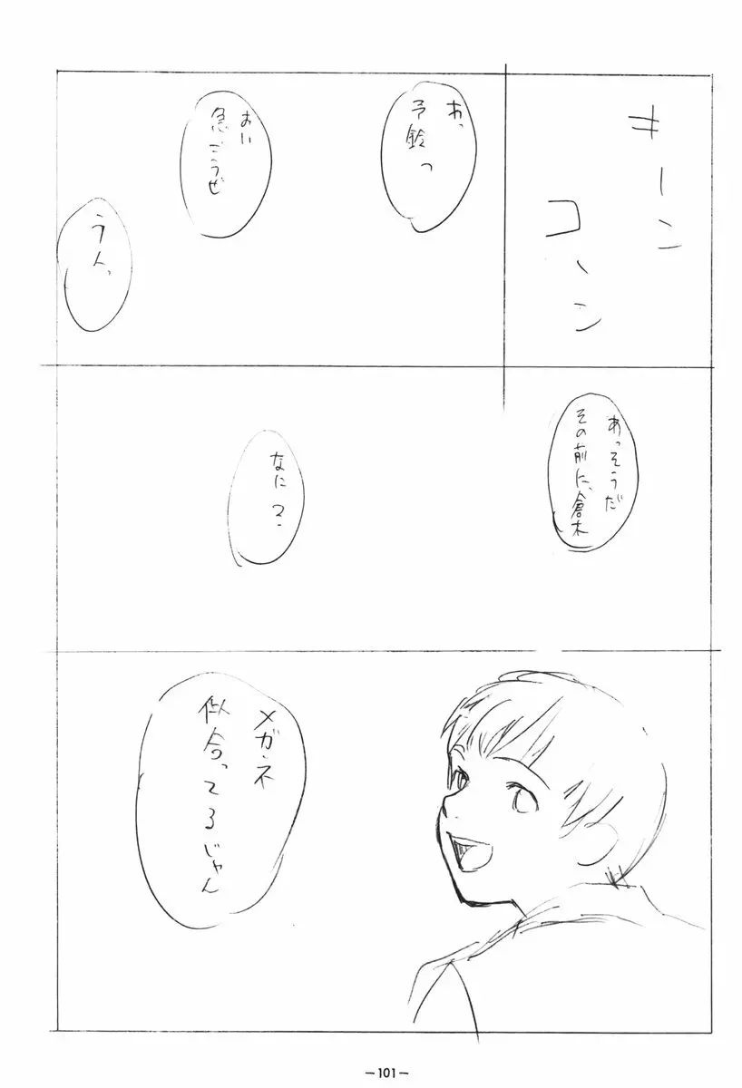 ああっしかられたいーっ -総集編- Page.99