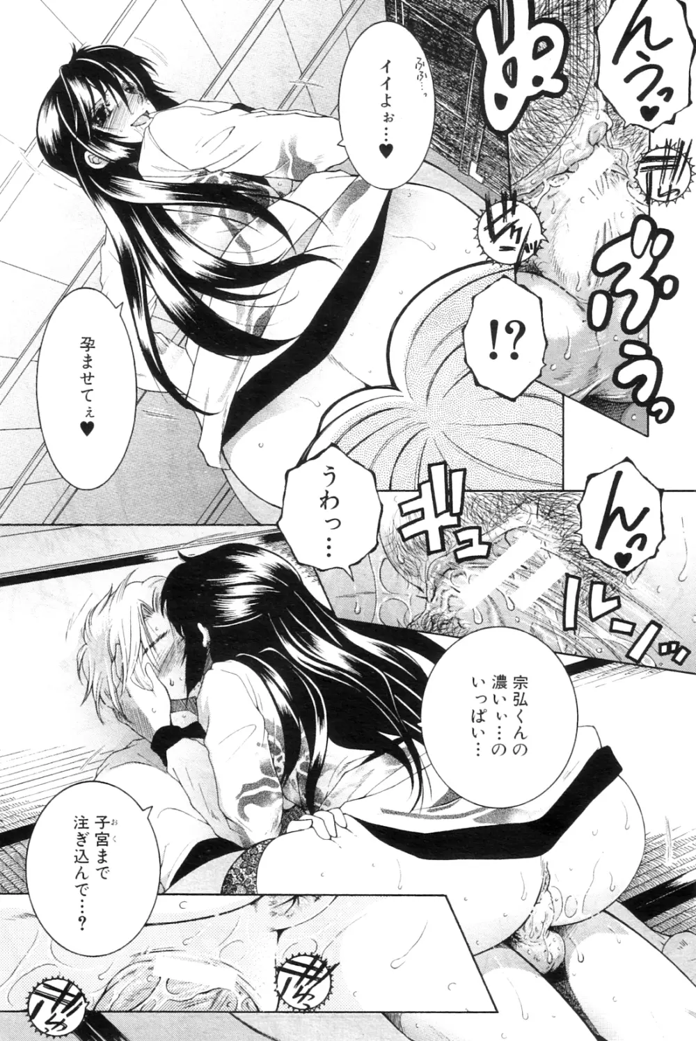 桃夭 Page.106