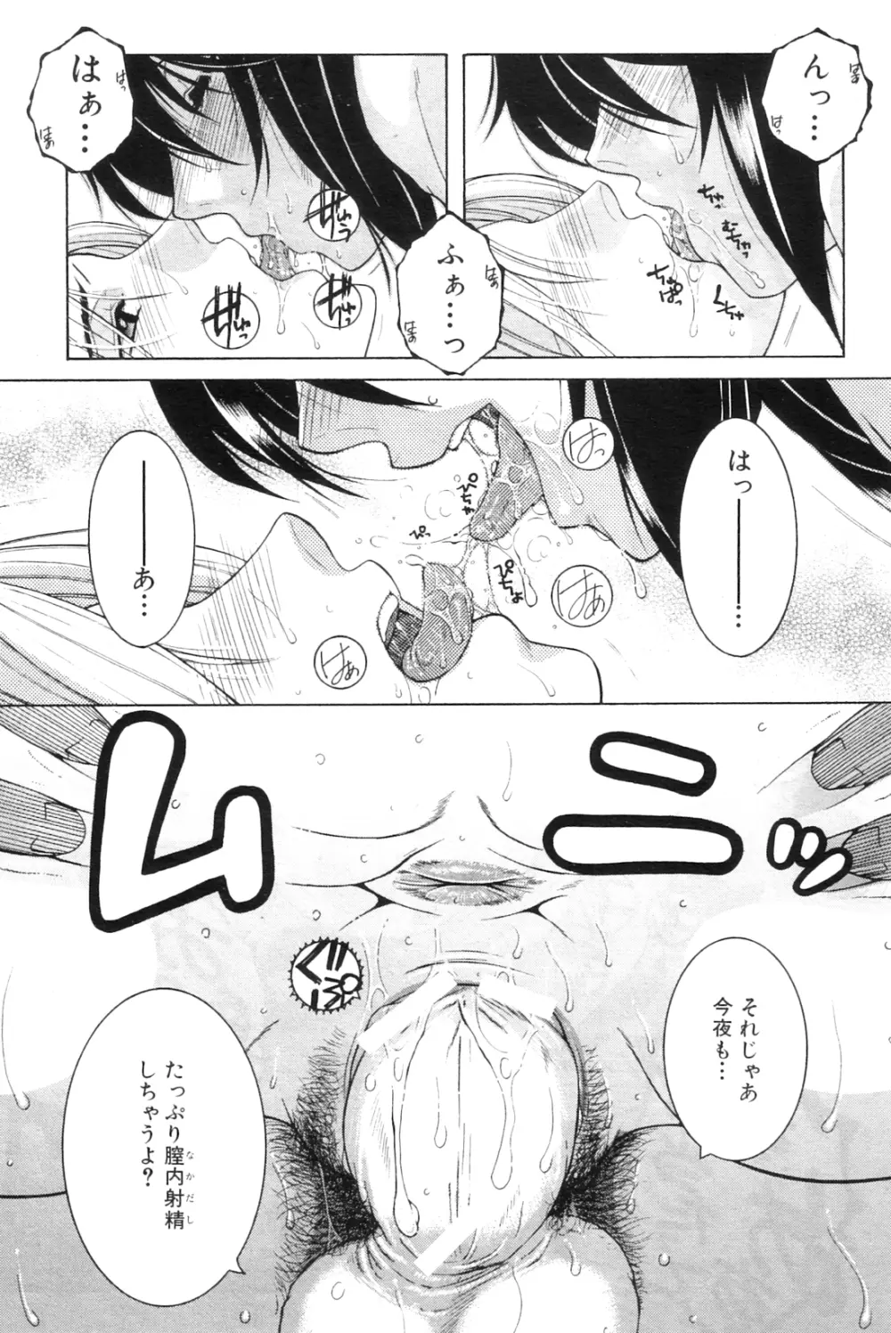 桃夭 Page.107