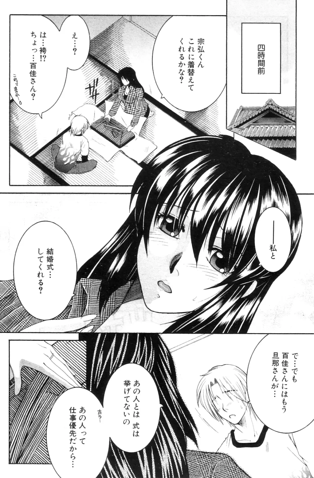 桃夭 Page.114