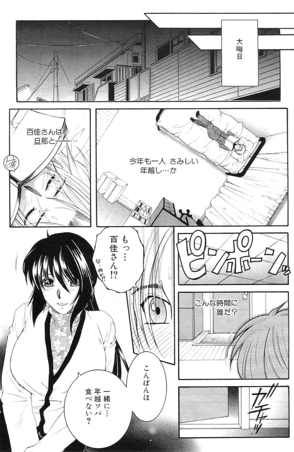 桃夭 Page.31