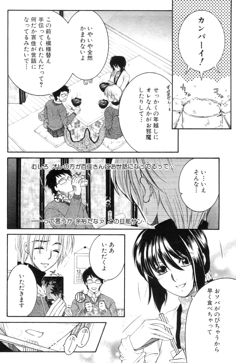 桃夭 Page.32