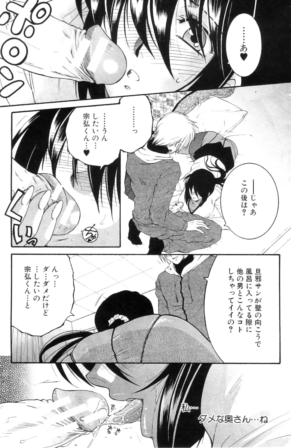 桃夭 Page.37