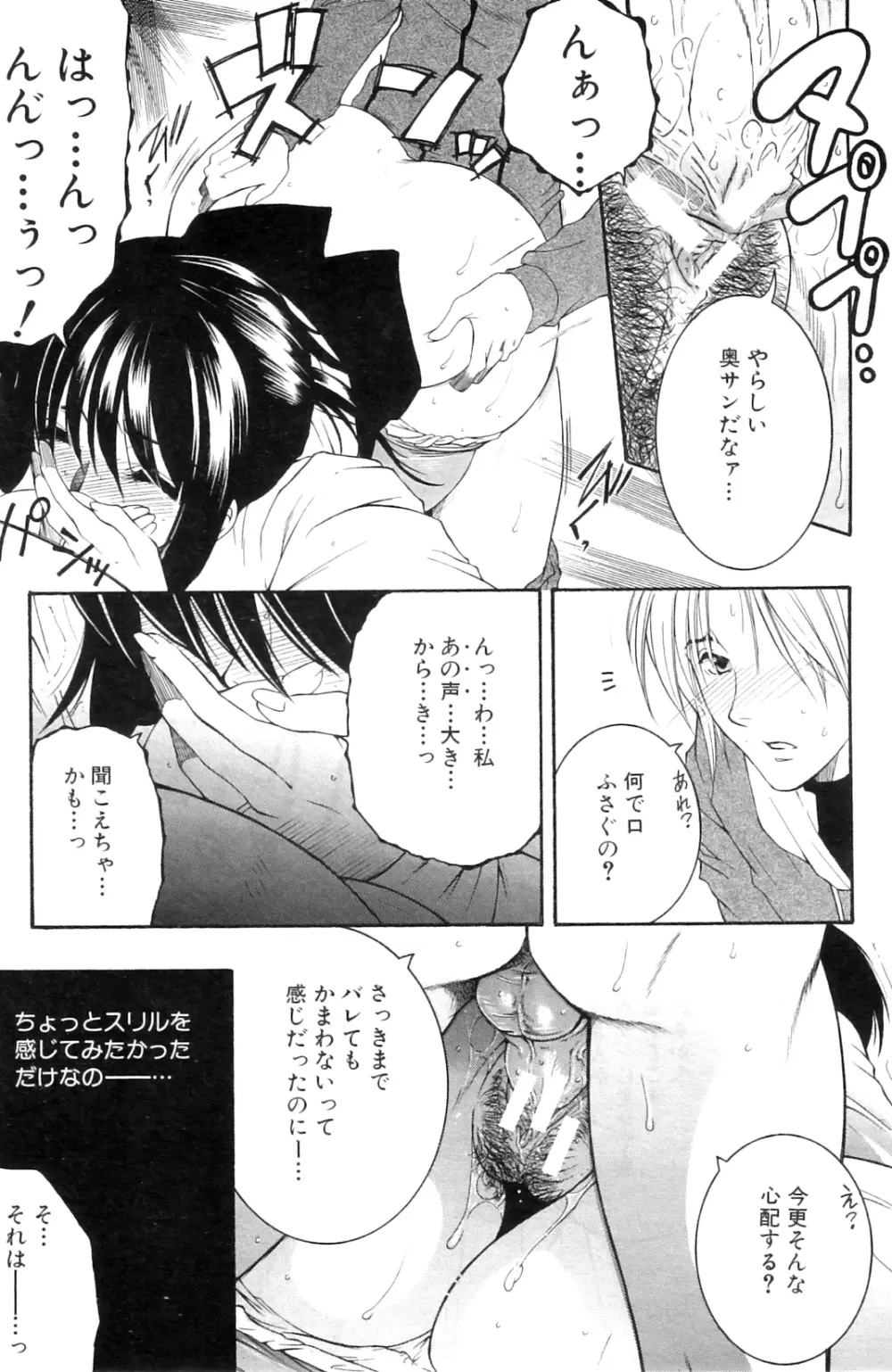 桃夭 Page.41