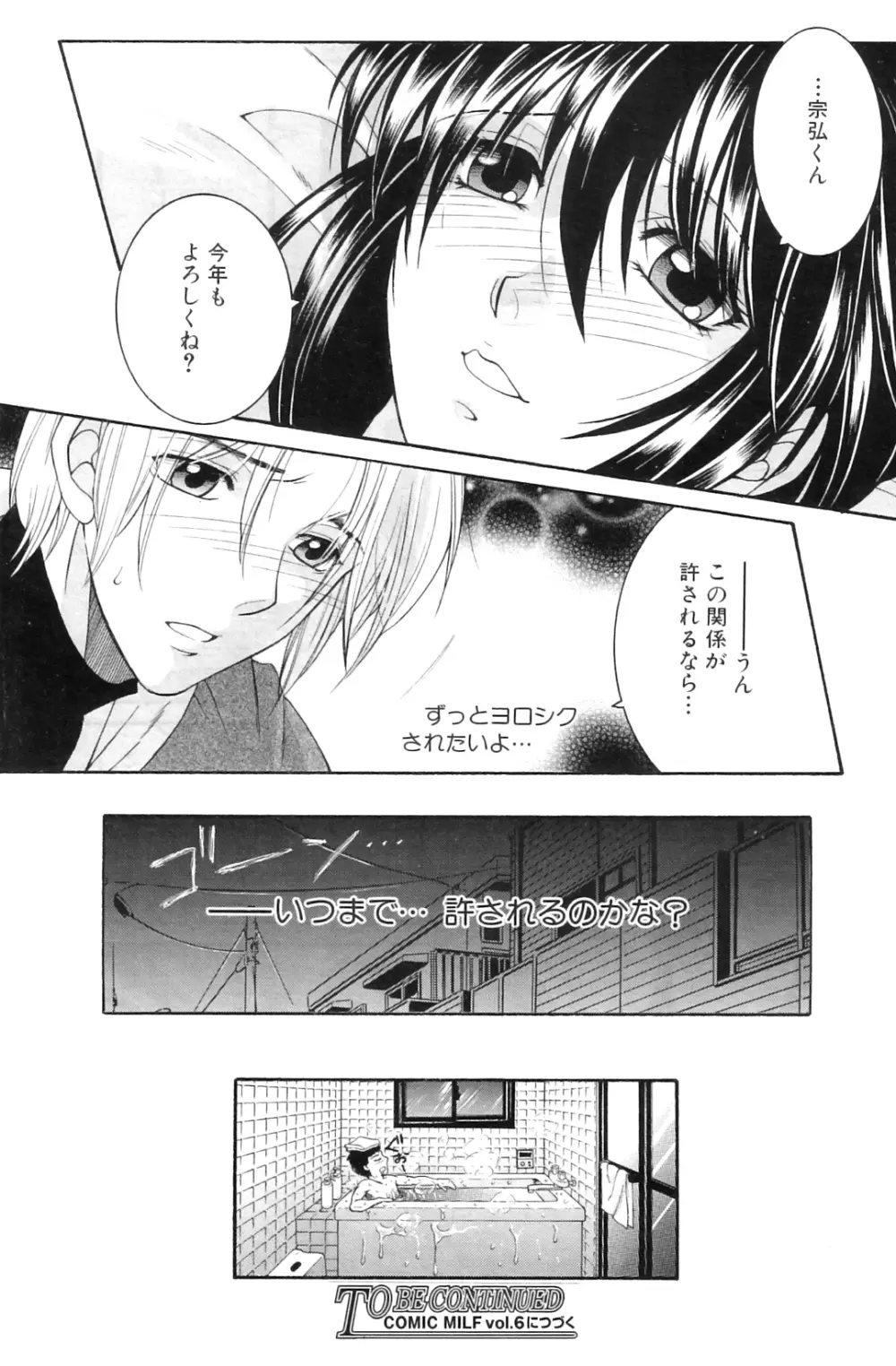 桃夭 Page.54