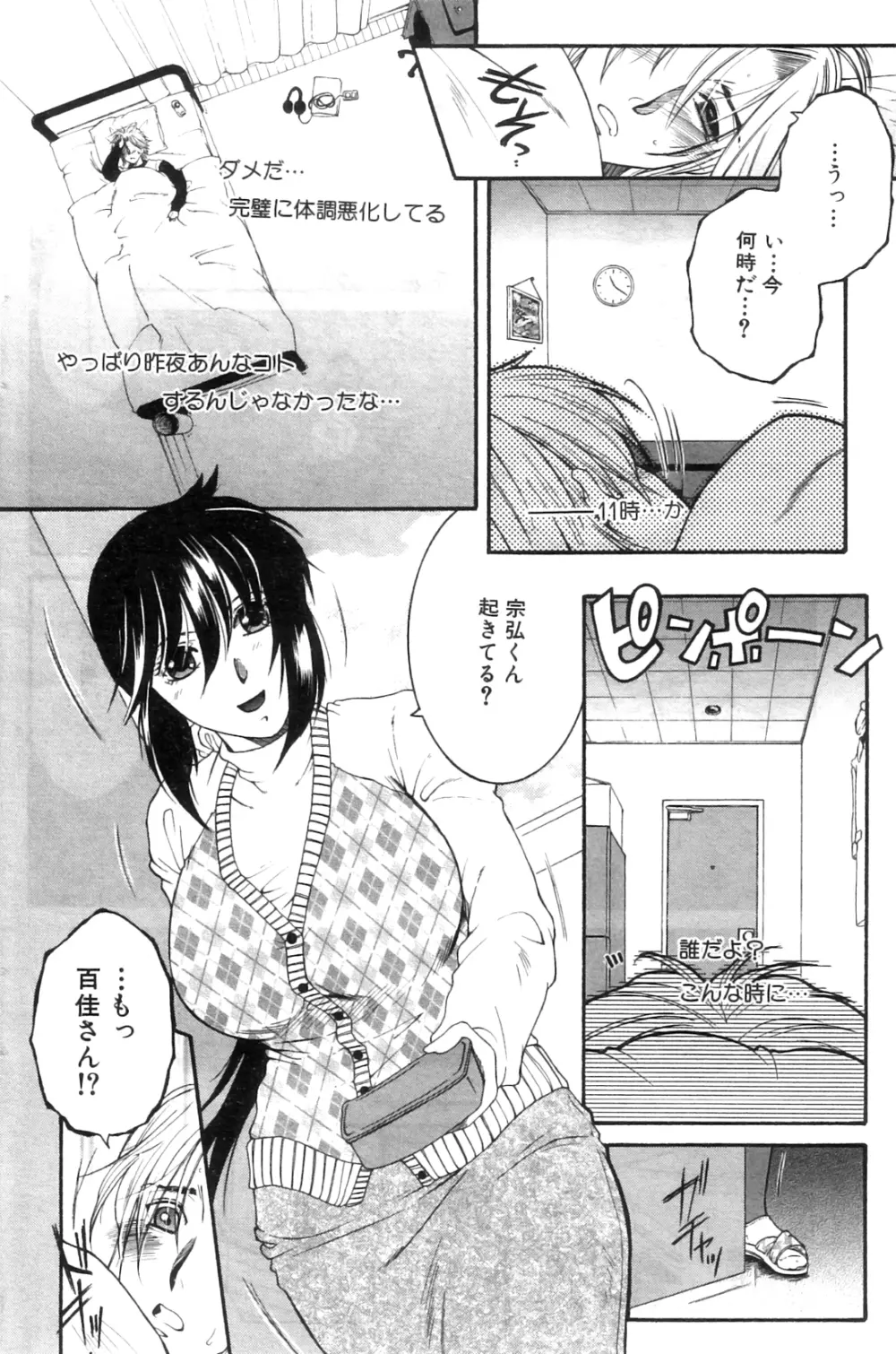 桃夭 Page.62