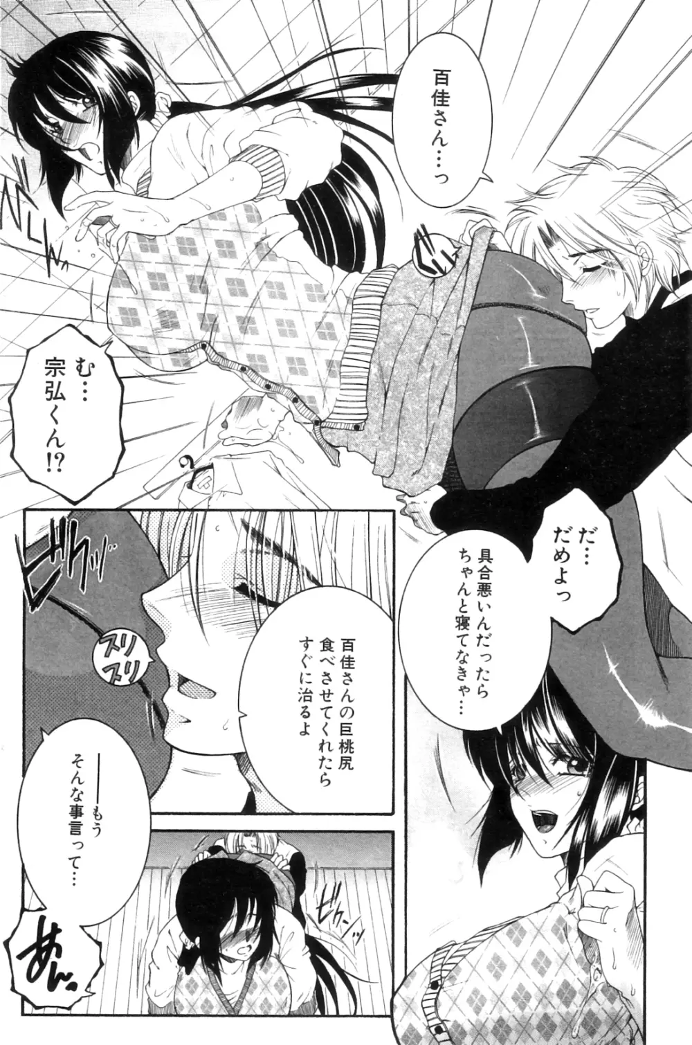 桃夭 Page.66