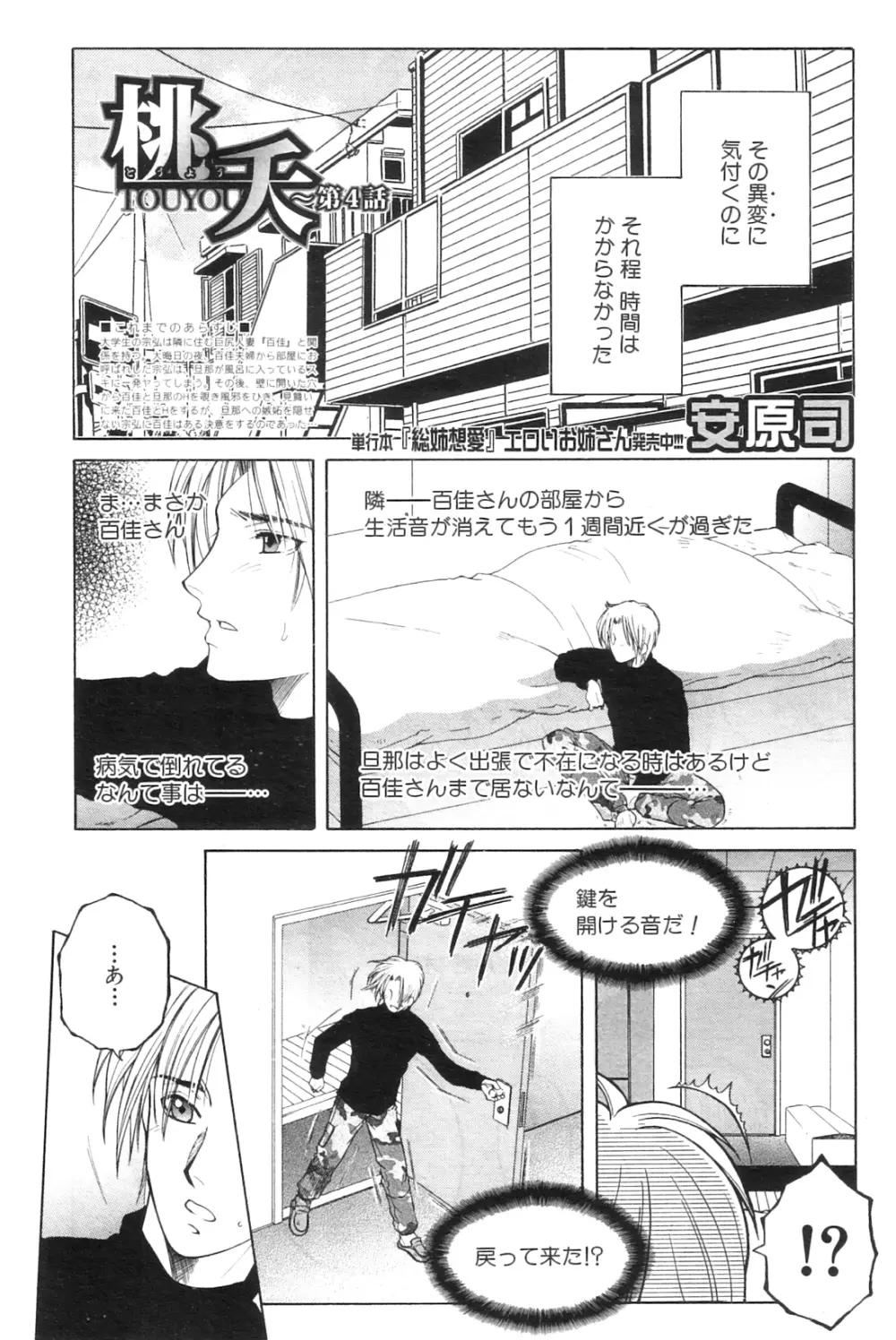 桃夭 Page.83